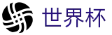 2026世界杯买足球(SHIJIEBEI)官方合作平台